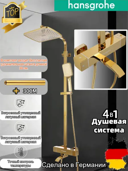 Hansgrohe Новый золотой душевой набор с тремя функциями H950