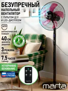 MARTA Вентилятор напольный с пультом и таймером d 40 см, 60Вт, LED дисплей, черный/красный
