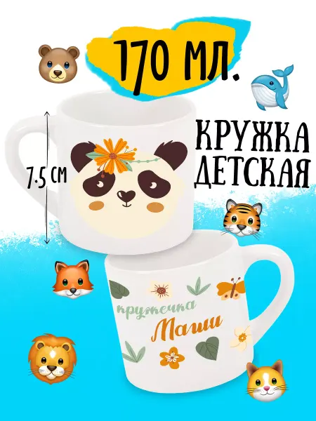 Luzimuzi Кружка детская Панда Маша
