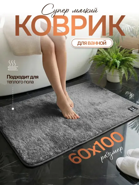 MaxiKa Коврик для ванной комнаты