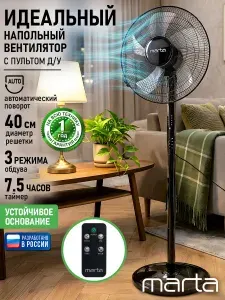 MARTA Вентилятор напольный с пультом и таймером d 40 см, 60Вт, черный/серый