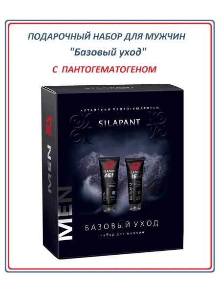 СИЛАПАНТ (SILAPANT) Подарочный набор для мужчин, Базовый уход