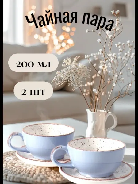 W.WITCH Чайная сервиз набор блюдце и чашки