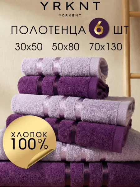 Yorkent Набор полотенец для ванной полотенце банное махровое