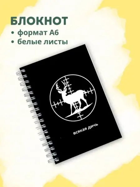 Сочиняй мечты Блокнот прикольный