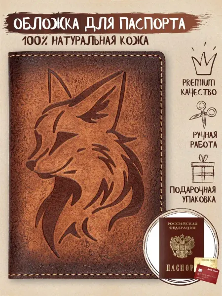 Z-shop Обложка для паспорта женская кожаная Лиса натуральная кожа
