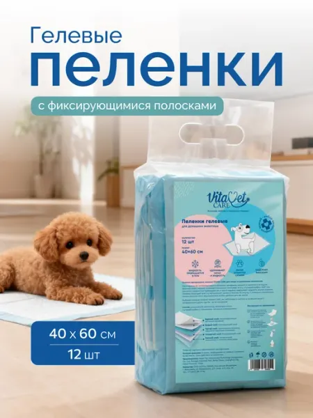 VitaVet Пеленки гелевые с фиксирующими полосками,40*60 см