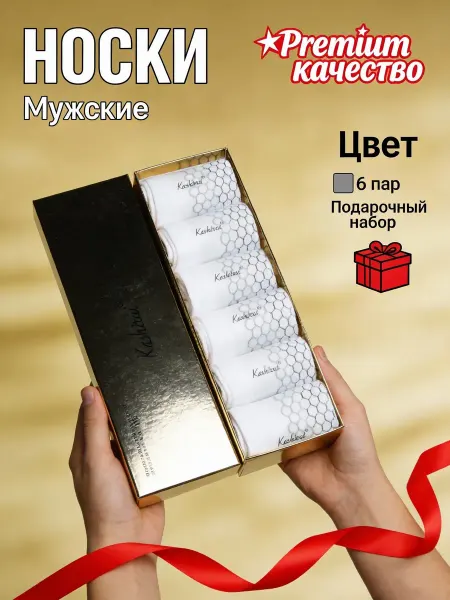 Носки набор свежие белые эластичные