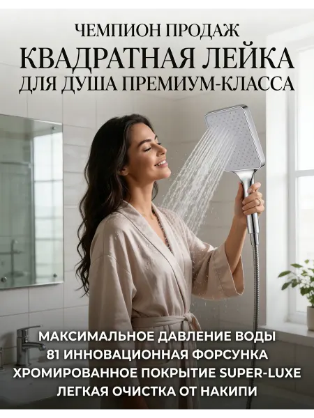 Лейка для душа