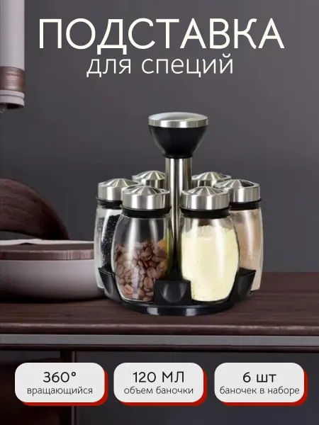 Unique shop Органайзер для приправ