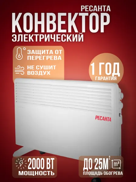Конвектор электрический Обогреватель
