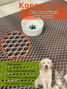 ЭВА коврик под лоток 65*40 см для домаших животных коричневый ромб