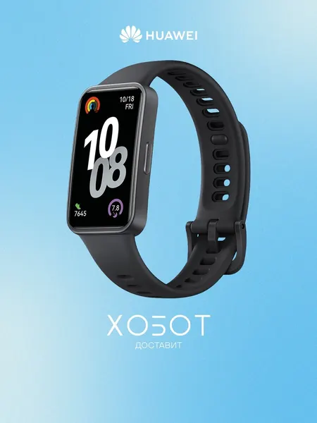 Фитнес-браслет Huawei Band 10 черный (55020EER)