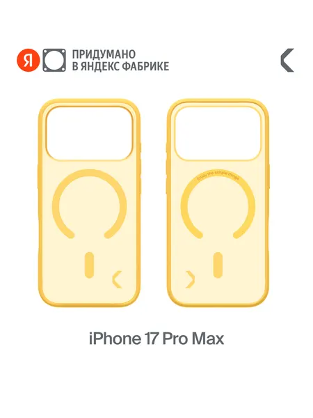 Чехол COMMO Haze для iPhone 17 Pro Max с поддержкой беспроводной зарядки, Жёлтый