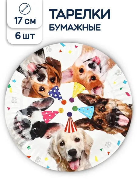 Riota Тарелки одноразовые бумажные Собачки 17 см 6 шт