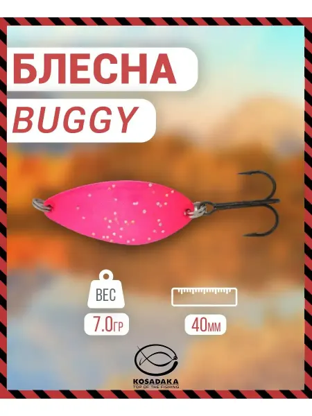 Kosadaka Блесна Buggy 40мм 7г Цвет YO