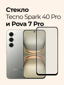 Защитное стекло на Tecno Spark 40 Pro и Tecno Pova 7 Pro