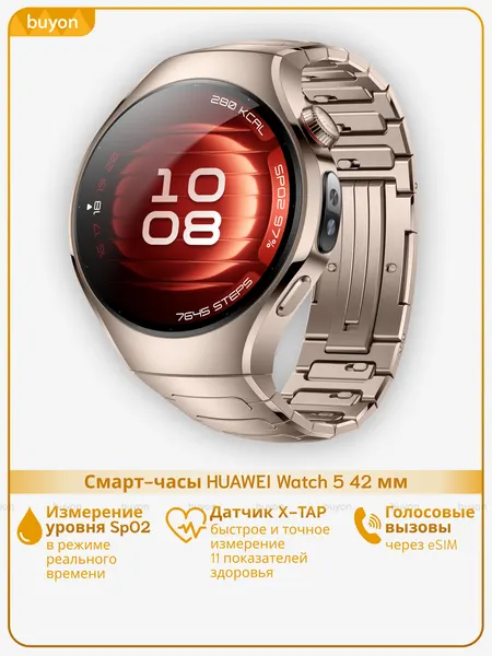 Смарт-часы HUAWEI Watch 5 42 мм (2025), (SOC-AL00), Песочный золотой, (55020EVP)