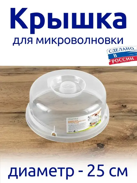 Covers Go Крышка 25 см для микроволновки (СВЧ)