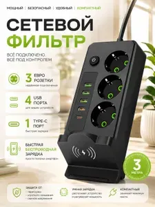 Сетевой фильтр с беспроводной зарядкой, бытовой удлинитель с Type-C и USB, длина 3 метров, черный