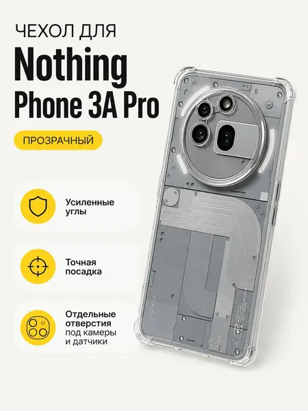 Чехол Nothing Phone 3A Pro, усиленные углы, защита камеры, прозрачный