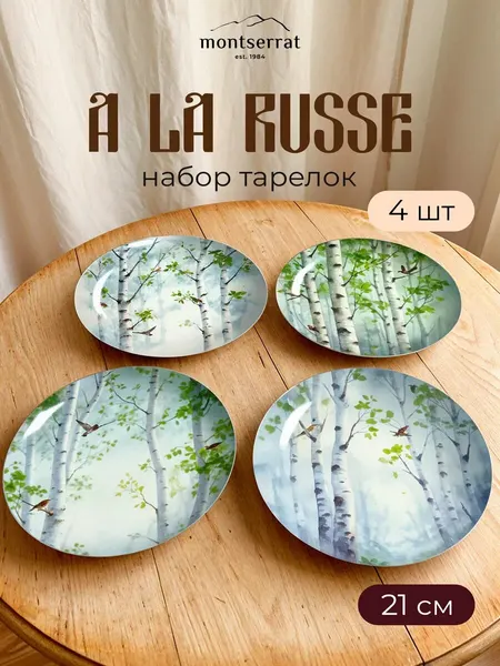Подарочный набор тарелок для кухни - плоские на 4 персоны