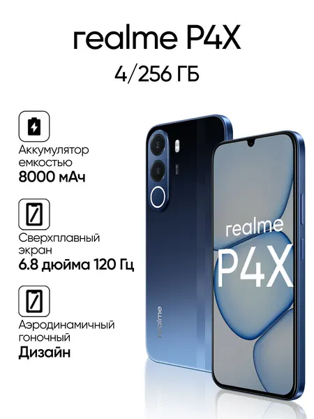 Смартфон REALME P4X 4+256 ГБ, бежевый