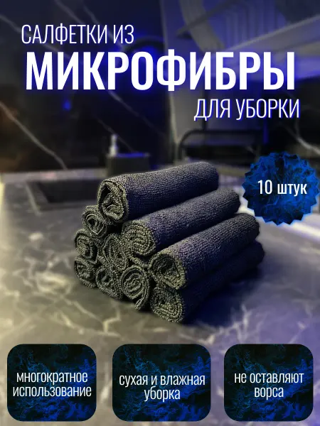 Berrywood Салфетки из микрофибры тряпки для кухни и уборки