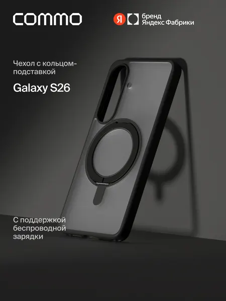 Чехол Commo Hoop для Galaxy S26 с кольцом-держателем, чёрный