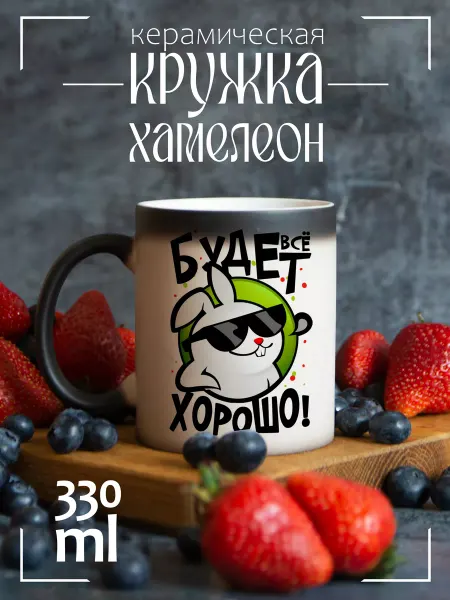 CoolSuvenir Кружка подарочная хамелеон Прикол Дети Все будет хорошо