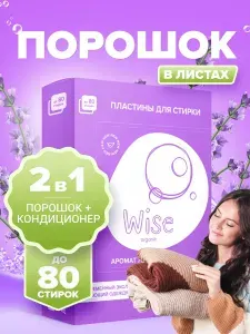 Стиральный порошок автомат листовой с ароматом лаванды, 40 пластин до 80 стирок