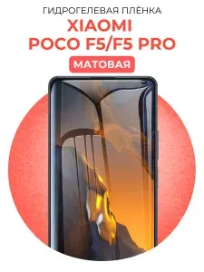 Защитная гидрогелевая пленка на экран Xiaomi Poco F5/F5 Pro, матовая, 2 шт.