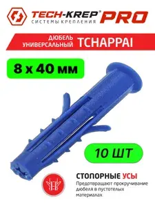 Дюбель 8х40 мм TCHAPPAI универсальный нейлоновый, распорный с усами и шипами 40мм, для кирпича, бетона, гипсокартона, камня, под саморез, шуруп / Упаковка-10 шт