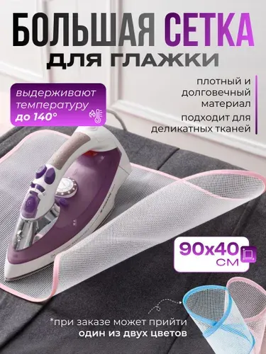 Аксессуар для гладильной доски, 90 см х 40 см