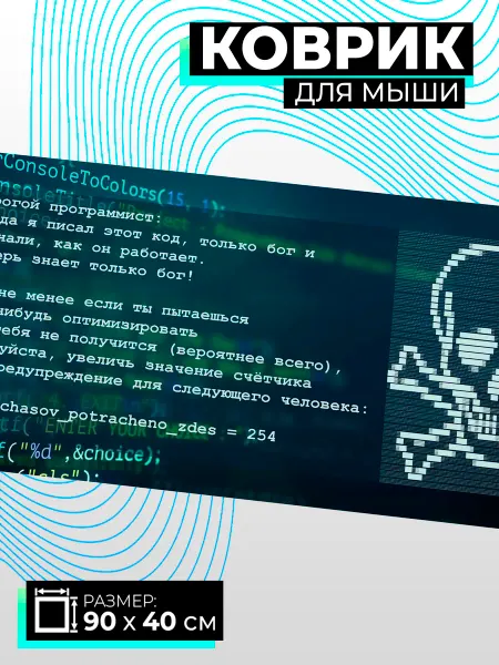 Simpatico Коврик для мыши большой 90 х 40 см программист