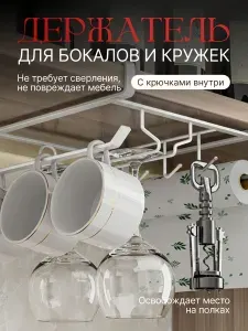 Держатель для кружек подвесной и кухонных принадлежностей