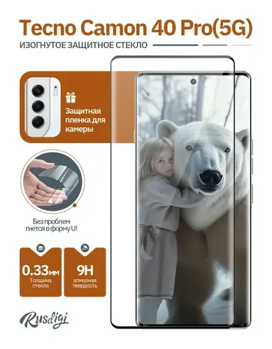 Защитное стекло усиленное для Tecno camon 40 Pro на Экран и Камеру, Полноэкранное 9H стекло с олеофобным покрытием