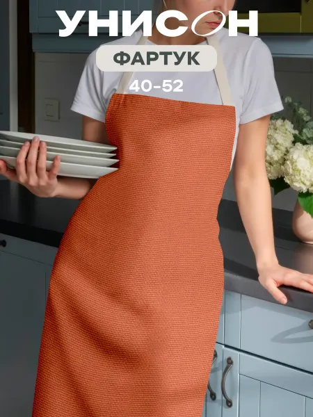 Унисон Фартук кухонный женский терракотовый