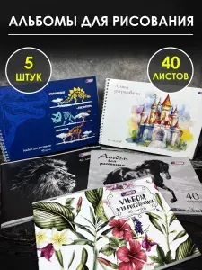 Альбом Рисование A4 5 шт., листов: 40