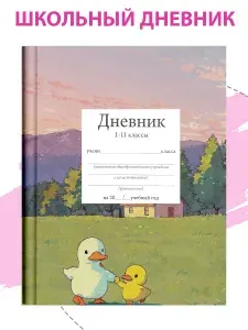 Дневник школьный A5, листов: 40