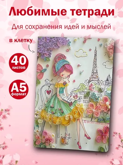 A5 40 листов тетрадь с девушкой Париж для девушек офиса заметок школы конспектов записей