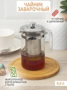 GT Чайник заварочный стеклянный, 0.7л