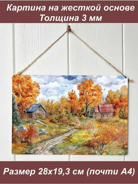 1001puzzle Картина интерьерная на стену, постер. Деревенская осень