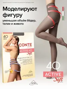 Колготки Conte ACTIVE Soft, 40 ден, 1 шт
