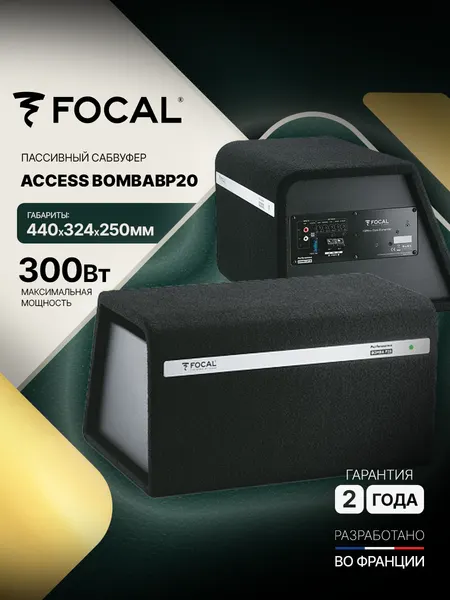 Автомобильный сабвуфер Focal Access BombABP20, 20см, 150Вт RMS