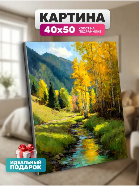 Diamond pixel Картина на стену Наступает осень 40х50