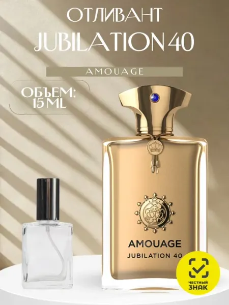 ДУХИ AROMATIQUE Пробник Amouage Jubilation 40 Man Мужской Амуаж 15 мл