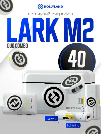 Микрофон петличка Hollyland Lark M2 Combo, для записи звука 40 часов работы iPhone Android