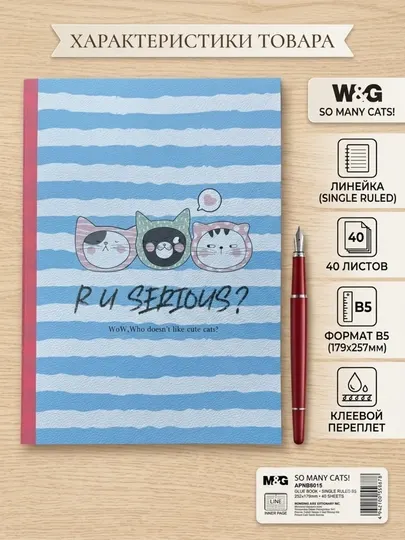 Блокнот клеевой в линию B5, 40 листов, дизайн So Many Cats M&G APNBG015