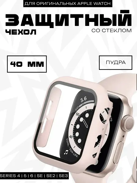 Чехол на часы Apple Watch 40 mm